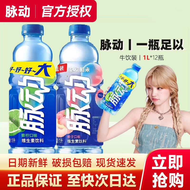 脉动维生素饮料1L整箱运动出游补水饮料低糖富含维C正品特价包邮