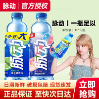 脉动维生素饮料1L整箱运动出游补水饮料低糖富含维C正品特价包邮