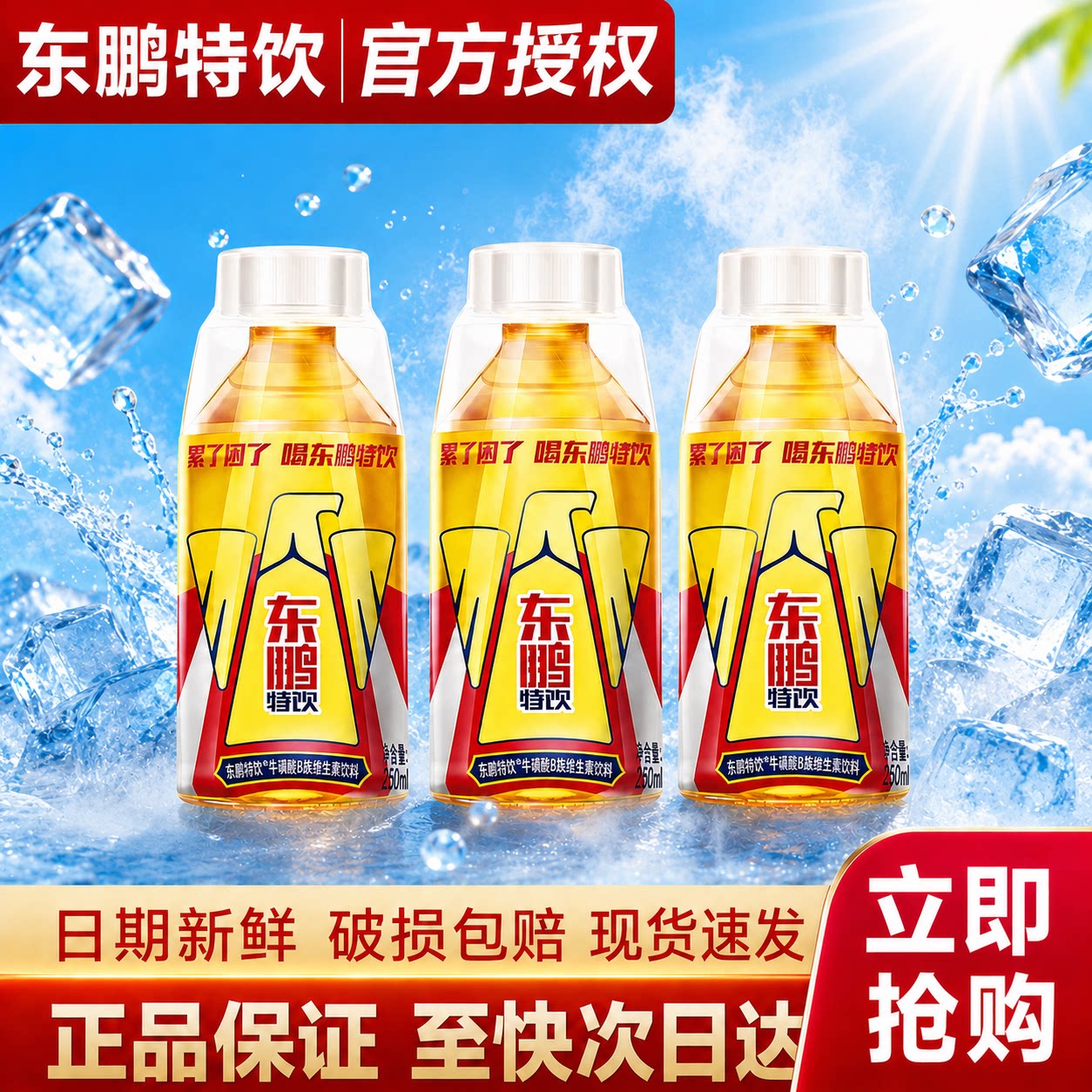 【天天特价】东鹏特饮功能饮料250ml*2瓶便携小瓶牛磺酸饮料提神