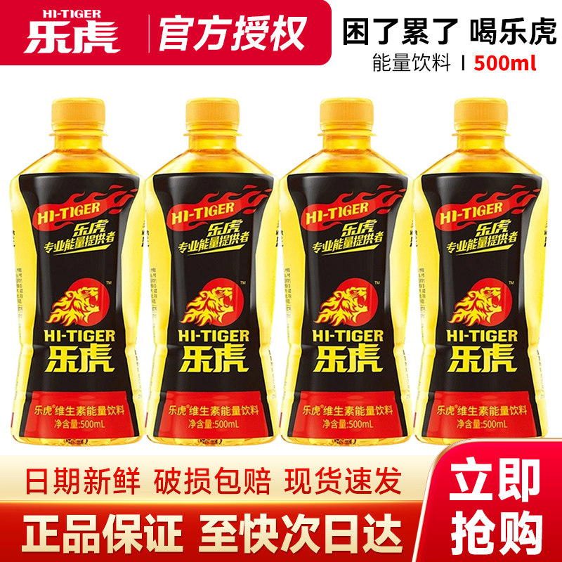 乐虎维生素功能饮料500ml*24瓶牛磺酸整箱提神抗疲劳特价批包邮