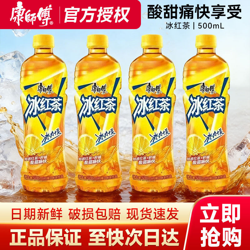 康师傅冰红茶500ml*15瓶整箱特价批柠檬味茶饮料冰红茶多口味正品