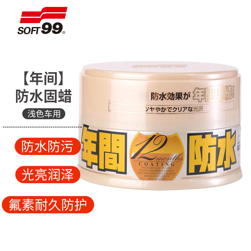 SOFT99年间防水车蜡 车漆镀膜氟素驱水上光蜡 防水防污漆面养护蜡