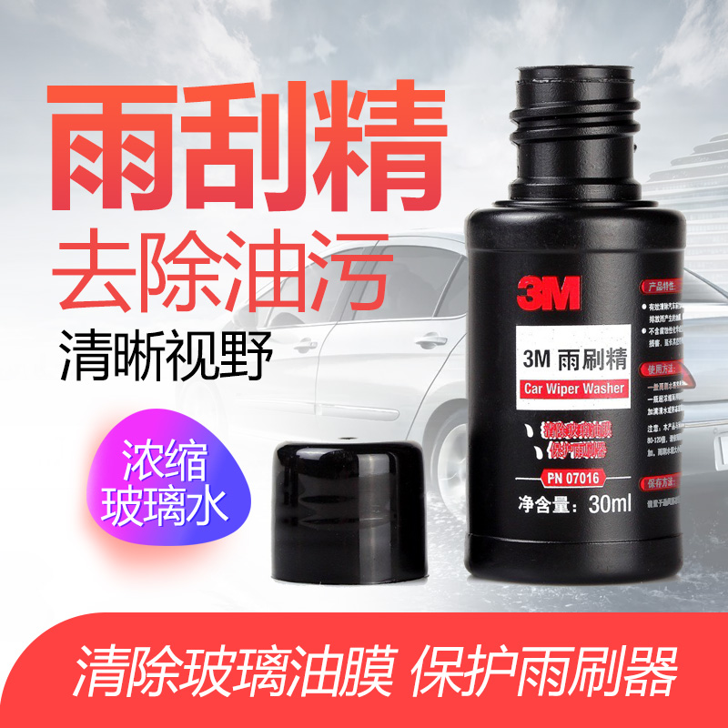 3M 雨刷精 玻璃水 雨刮精 浓缩汽车玻璃水 7016