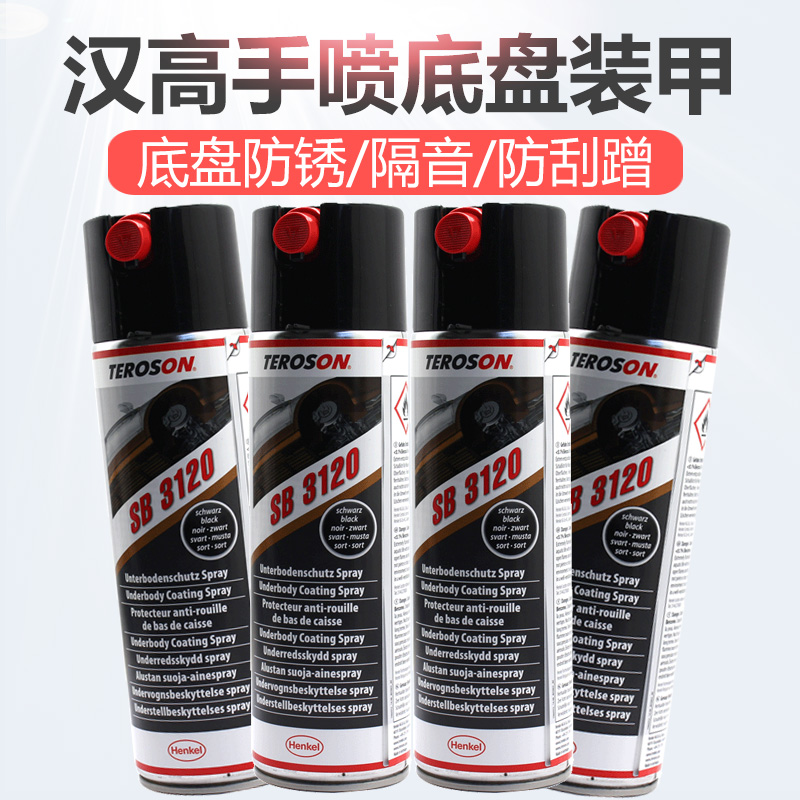 德国汉高（Henkel）SB3120 手喷型 汽车底盘装甲 500ML