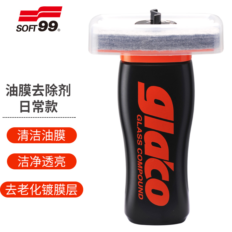 soft99玻璃油膜清洁剂6倍涂前用