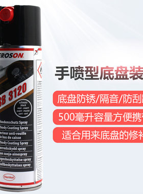 汉高底盘装甲材料汽车隔音胶