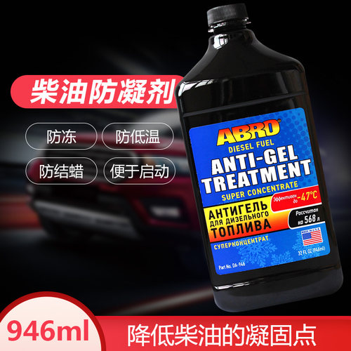 美国爱车宝ABRO柴油防凝剂降凝剂抗凝剂柴油添加剂防冻防低温结蜡