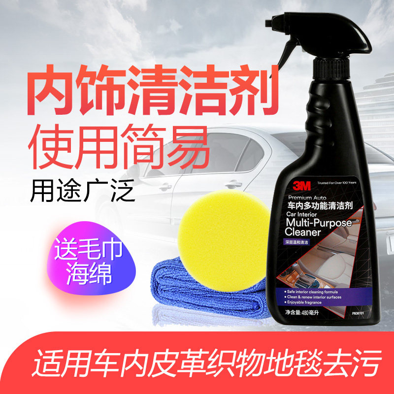 3M PN36101去污清洁剂 皮革清洗剂 真皮滋养乳织物地毯车用去污剂