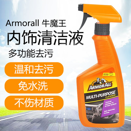 多功能汽车内饰牛魔王