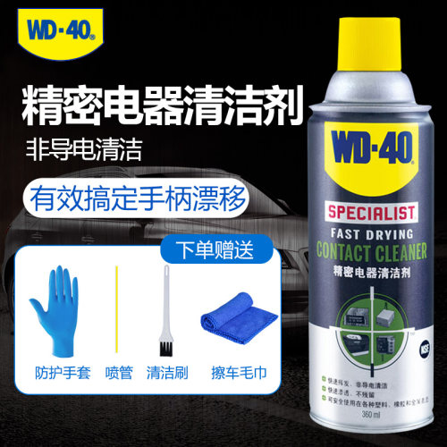 WD-40 电脑主板线路清洗剂 switch手柄漂移仪器精密电器清洁剂
