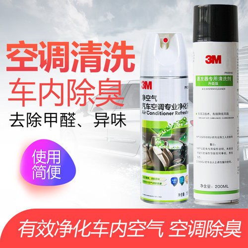 3m空调清洁剂销量排行榜 3m空调清洁剂品牌热度排名 小麦优选