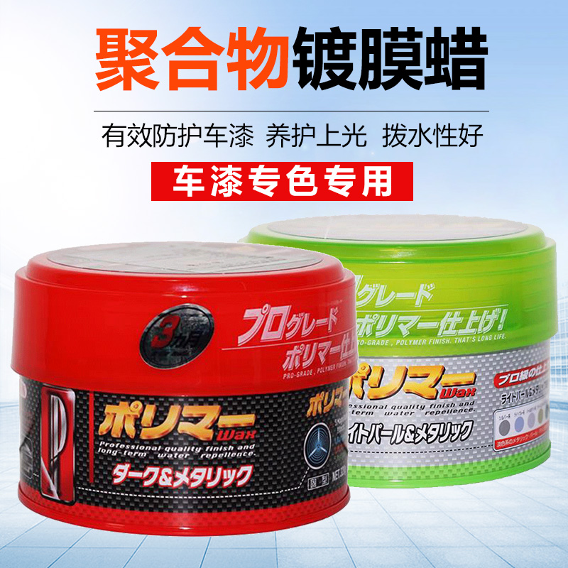 日本WILLSON 漆面上光聚合物镀膜蜡 3个月镀膜蜡去污上光保护车漆