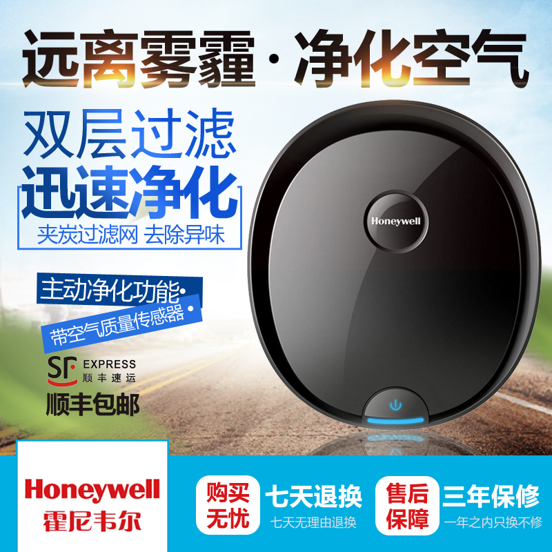 [缘智汽车用品专营店车用氧吧,空气净化器]霍尼韦尔（Honeywell）车载空月销量2件仅售200元