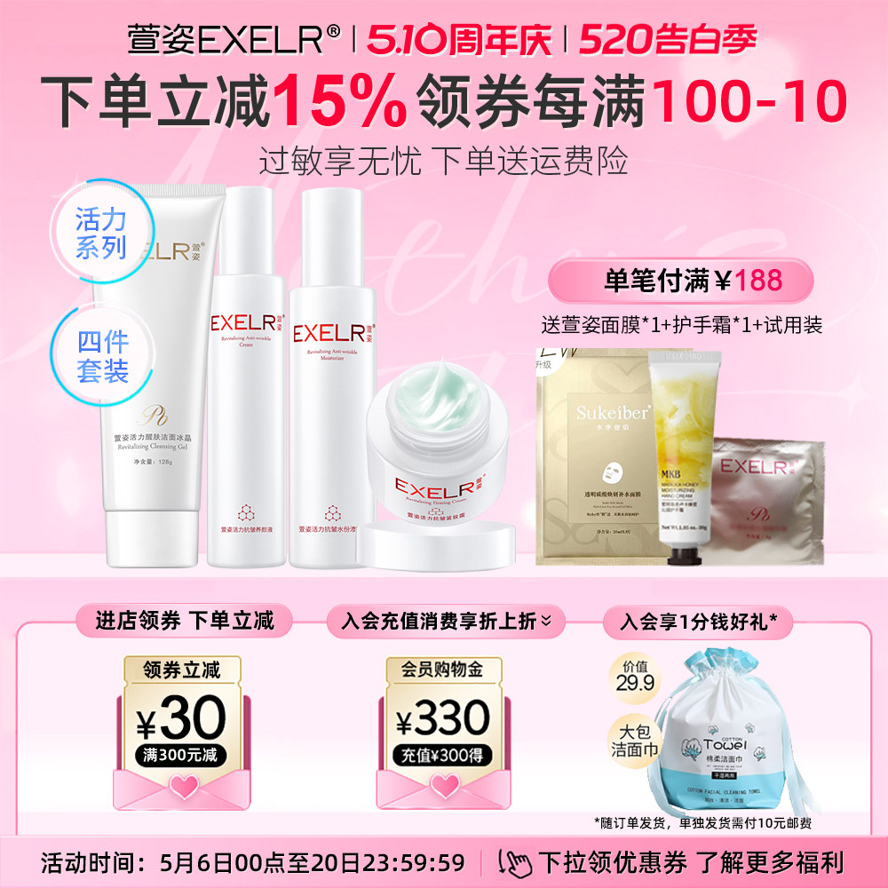 萱姿活力组合 洁面 养颜液 渗透乳 紧致霜 四件套 护肤品正品女