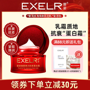 萱姿化妆品臻颜弹力抗衰蛋白霜50g 抗皱紧致淡化细纹面霜抗老