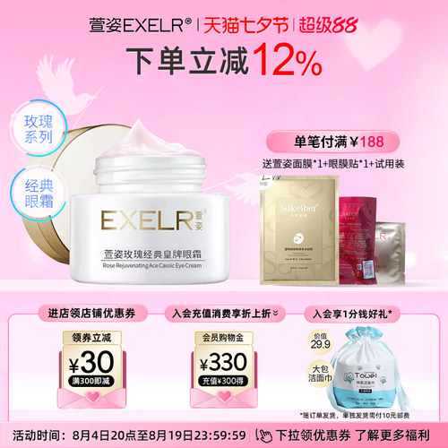 萱姿玫瑰活肤经典皇牌眼霜30g
