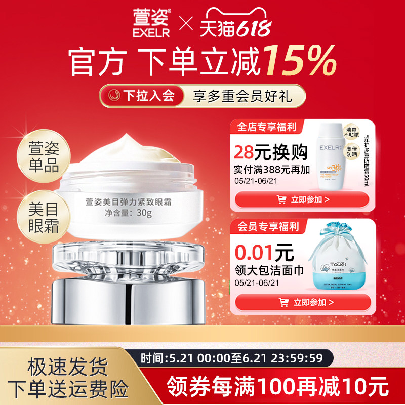 萱姿美目弹力紧致眼霜30g深度润活营养配方 醇厚质地 女萱姿正品