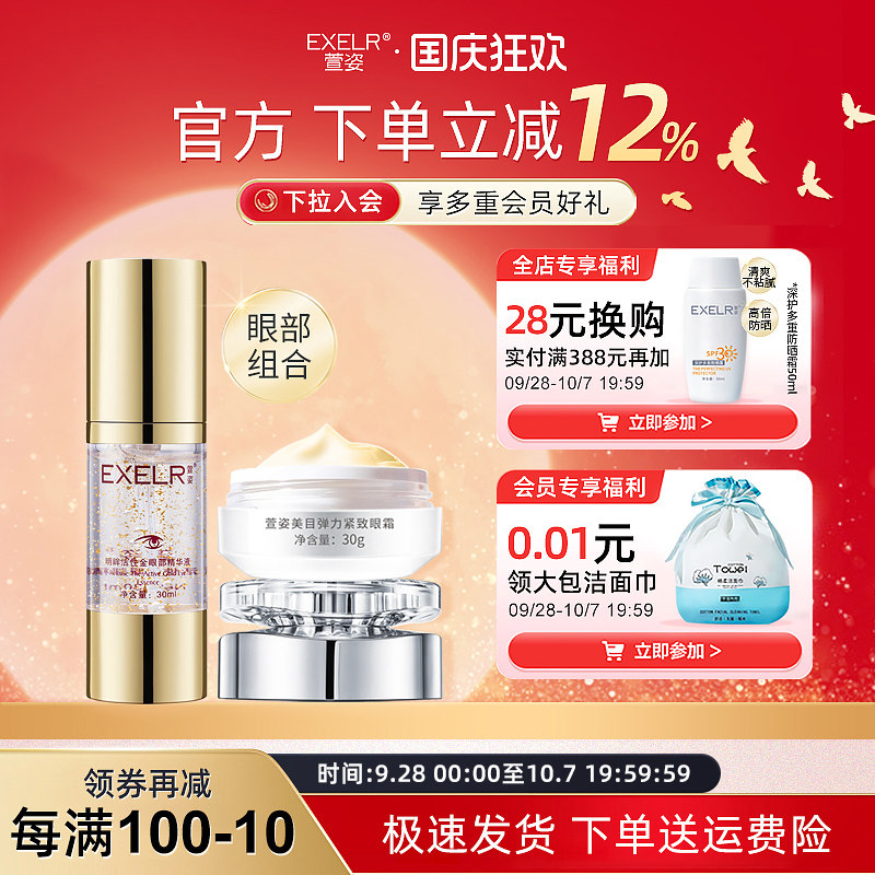 萱姿保湿紧致中国眼霜眼精华