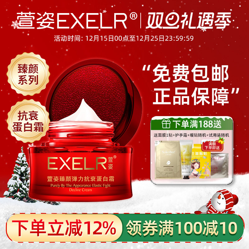 萱姿臻颜弹力抗衰淡化细纹蛋白霜