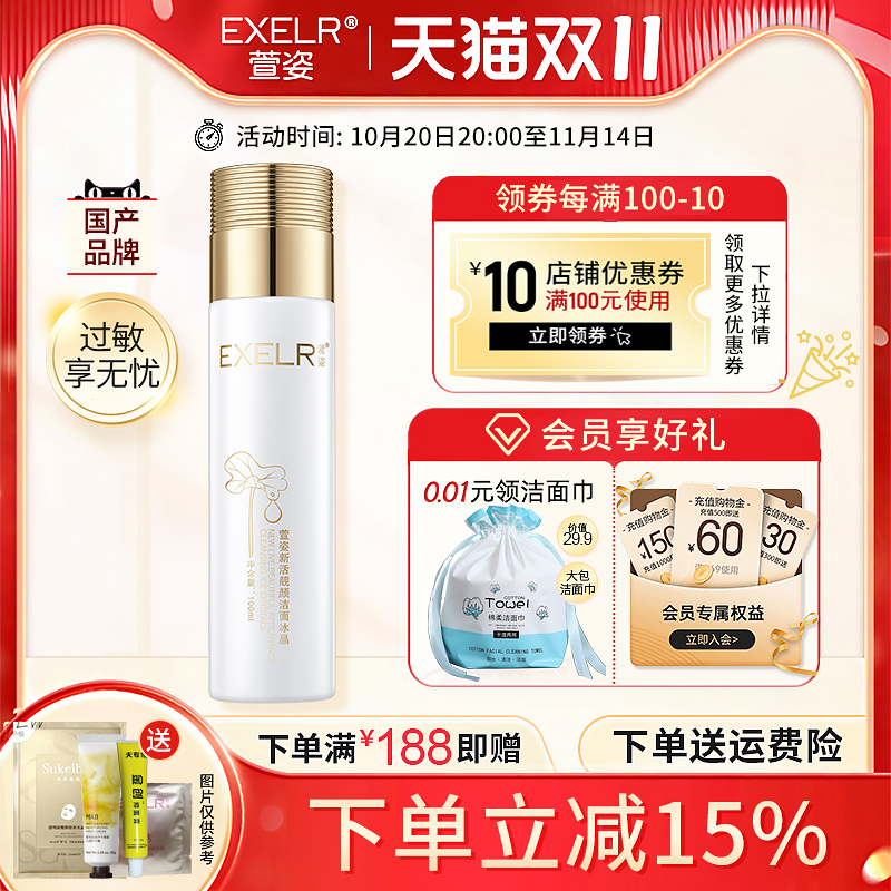 萱姿新活靓颜洁面冰晶补水