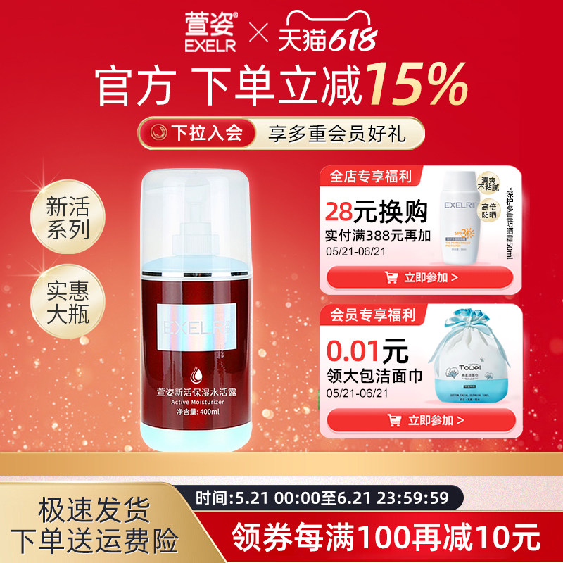 萱姿新活保湿水活露400ml女 保湿水 大瓶院装 宣姿化妆品 正品