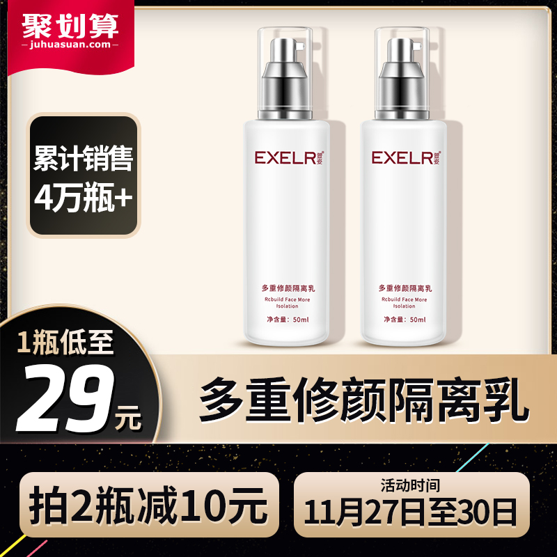 萱姿多重修颜隔离乳50ml隔离霜妆前乳女保湿补水打底遮瑕学生平价