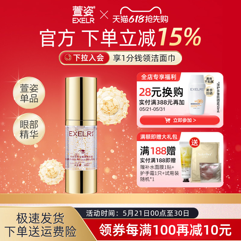 萱姿明眸活性金眼部精华液30ml 水润配方清爽 女护肤品专柜正品