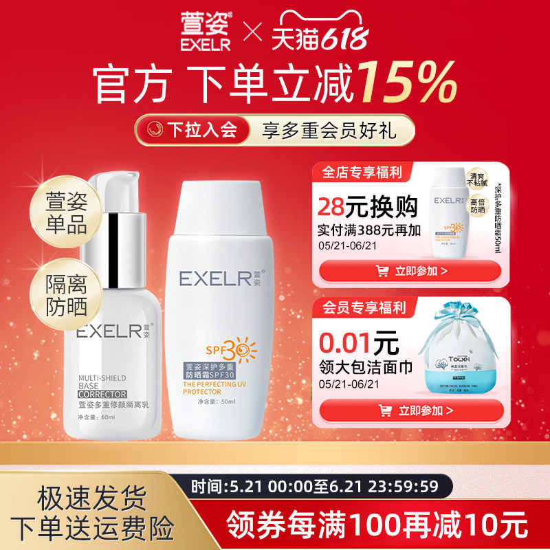 萱姿多重修颜隔离乳60ml+萱姿深护多重防晒霜50ml 户外防晒SPF30