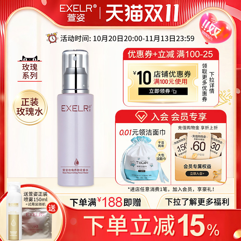 萱姿玫瑰养颜花香水100ml 补水保湿 水润舒活 护肤品女正装正品