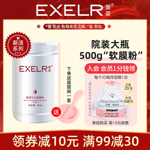 萱姿化妆品新活补水软膜粉500g调和面膜补水保湿滋润专柜 宣姿
