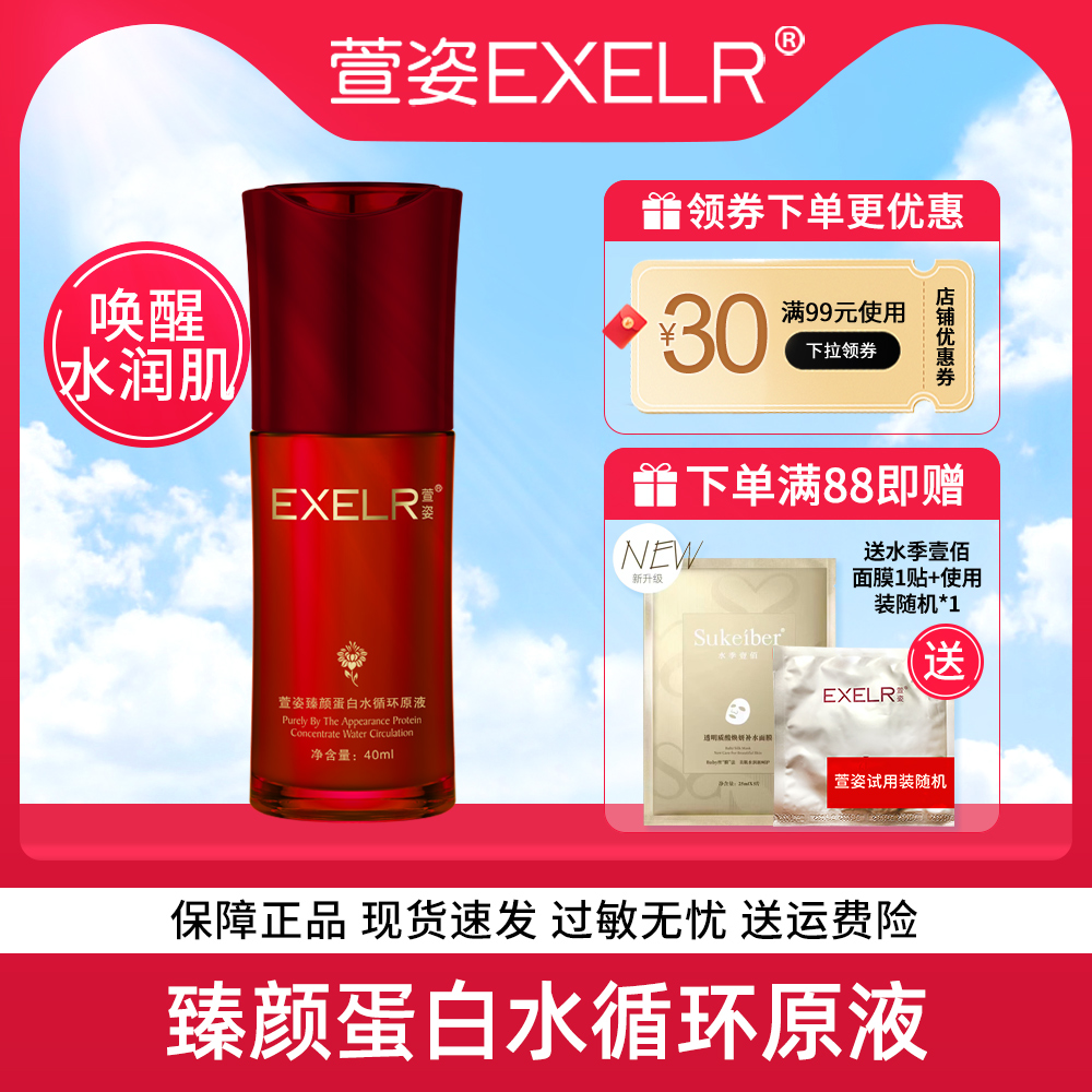 萱姿臻颜原液长效补水抗衰紧致