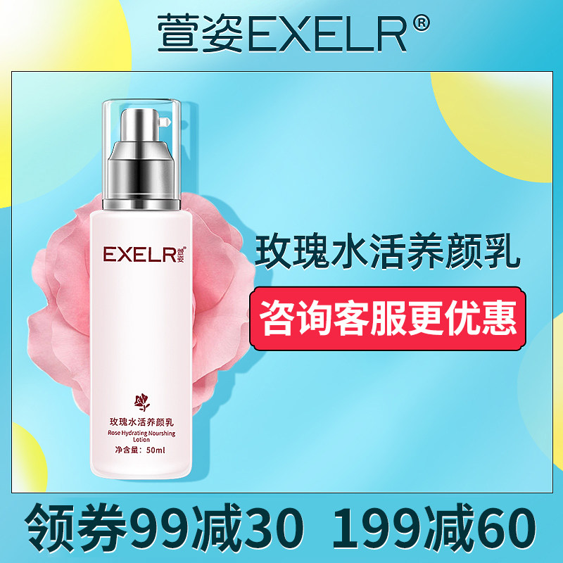 萱姿化妆品玫瑰水活养颜乳50ml 保湿乳液补水滋养正品 宣姿