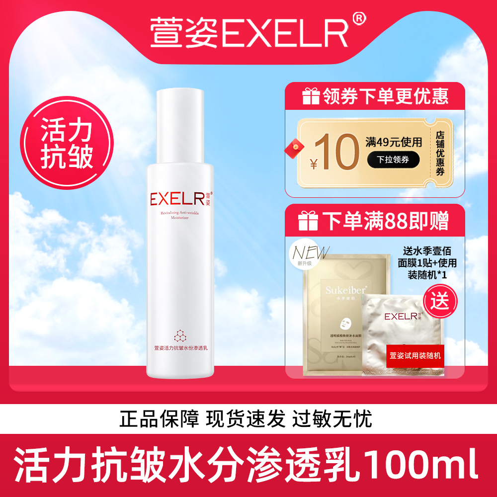 萱姿国产紧致抗皱保湿乳液