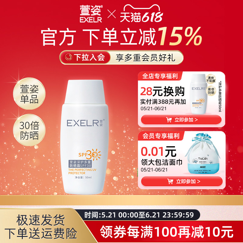 萱姿深护多重防晒霜50ml SPF30 护肤品户外室内防晒男女