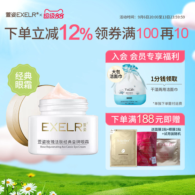 萱姿玫瑰活肤经典皇牌眼霜30g 呵护眼周肌肤晶透水润护肤品女正品