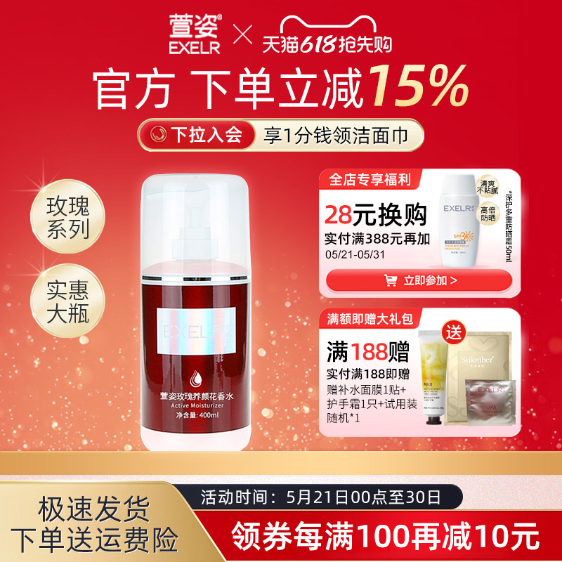 萱姿玫瑰养颜花香水400ml 大瓶装 化妆品护肤品 女 正品
