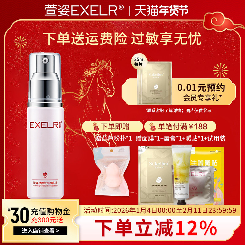 萱姿玫瑰雪肌粉底液30ml遮瑕不易脱妆 化妆品女 正品