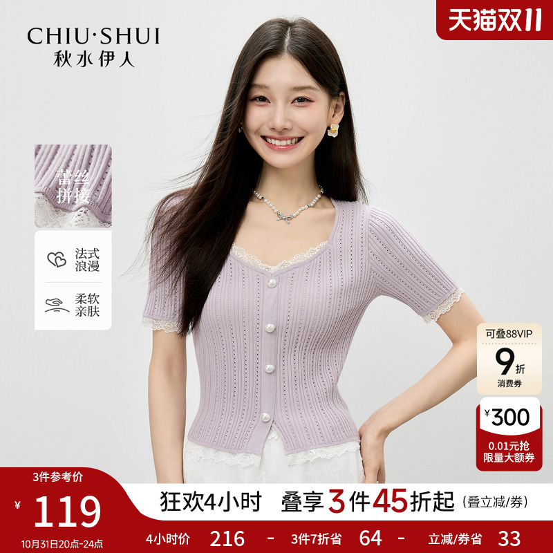 秋水伊人针织短袖女上衣2025秋冬新款镂空罩衫气质带花边针织上衣