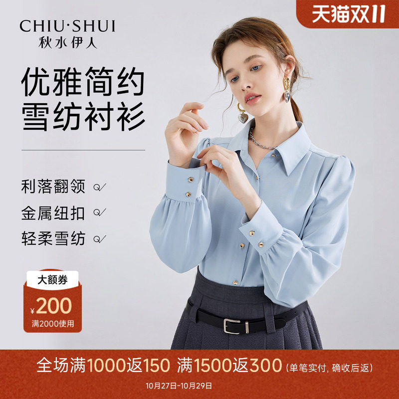 秋水伊人长袖衬衫女小衫打底衫