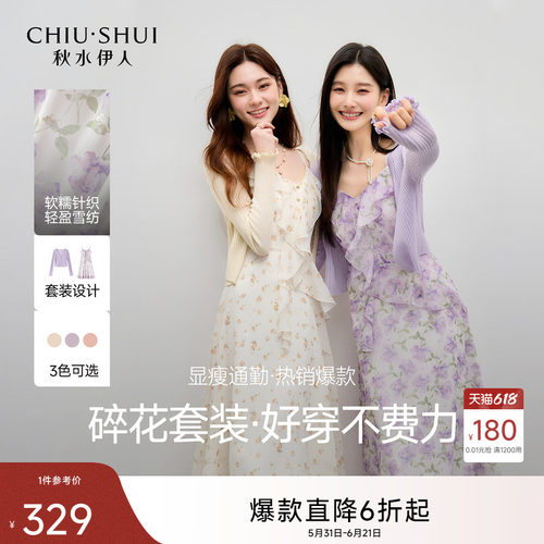 秋水伊人碎花时尚套装