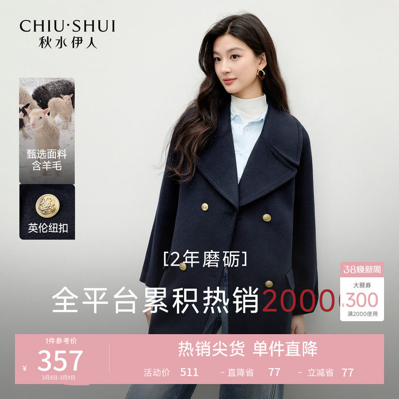 秋水伊人高级感西装大翻领毛呢外套2025冬新款女复古休闲羊毛大衣