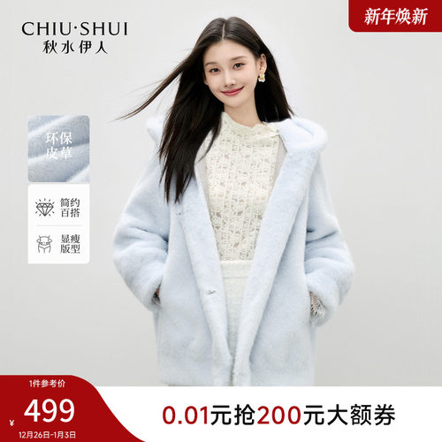 秋水伊人蓝色环保皮草外套女