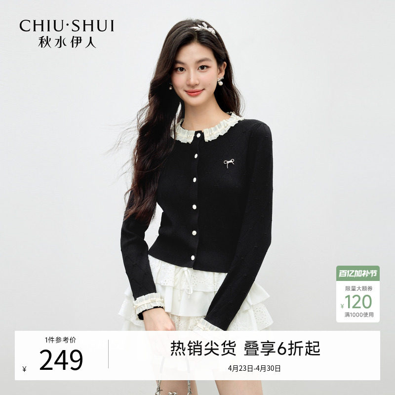 秋水伊人优雅撞色花边领针织开衫2026年春季新款女珍珠装饰毛衣