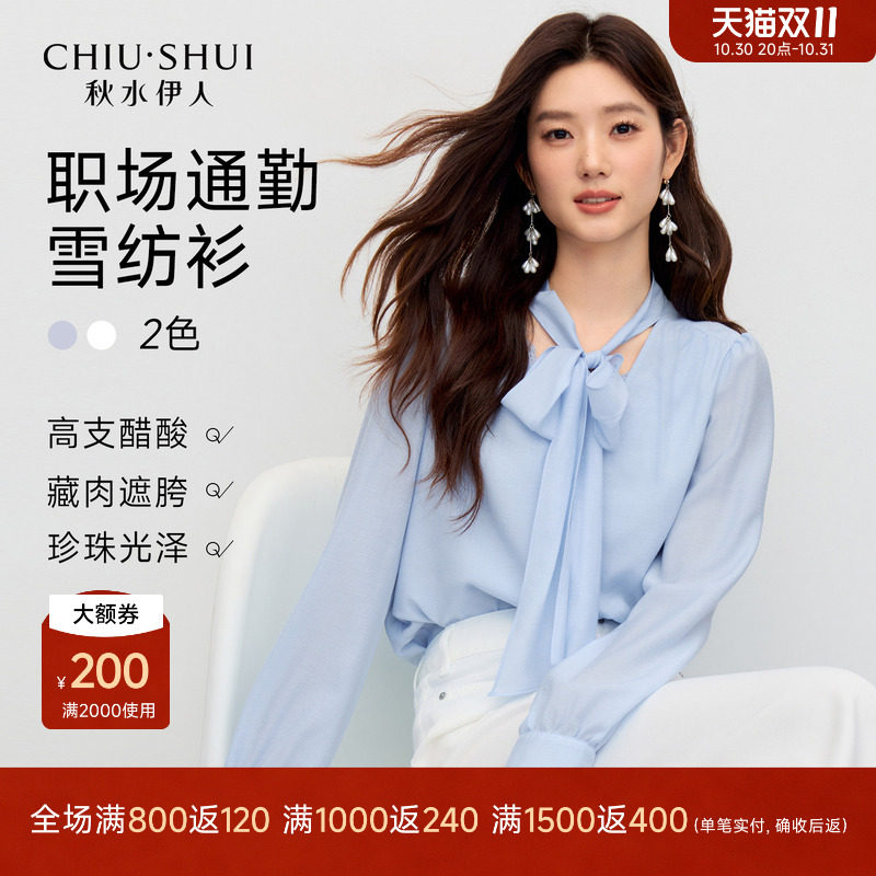 秋水伊人蓝色飘带雪纺衬衫上衣 2026秋季新款女装V领柔光长袖小衫