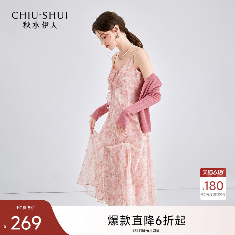 秋水伊人粉色碎花连衣裙两件套2026夏季新款女装针织开衫吊带裙子