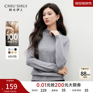 2025秋冬新款 秋水伊人半高领毛针织衫 百搭打底上衣 100%绵羊毛