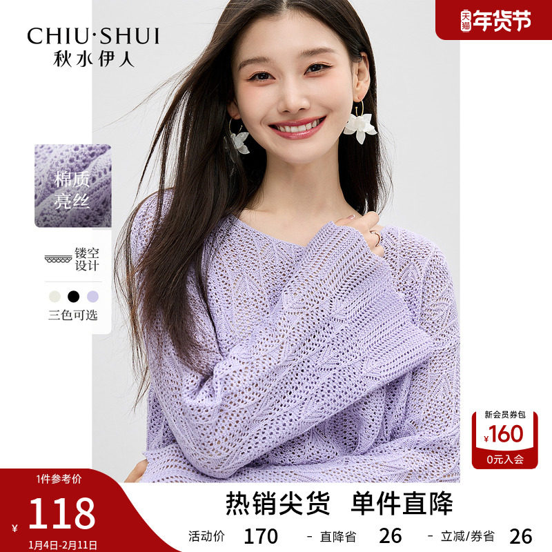 秋水伊人紫色针织衫女2026春季新款女装镂空喇叭袖上衣多巴胺毛衣,女装/女士精品,毛针织衫,淘宝优惠券,粉丝福利购,淘宝优惠卷