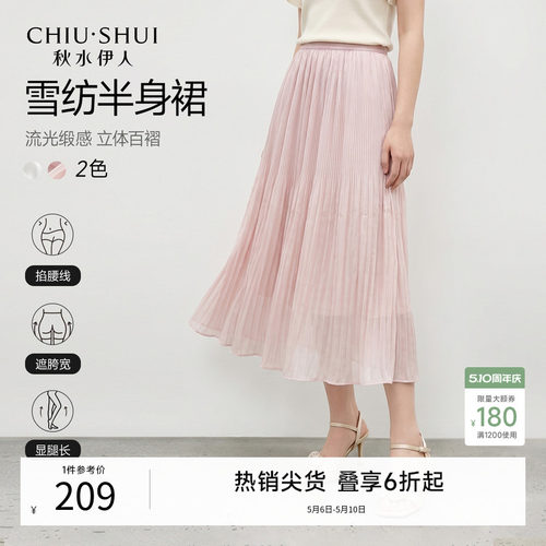 秋水伊人粉色百褶半身长裙女夏