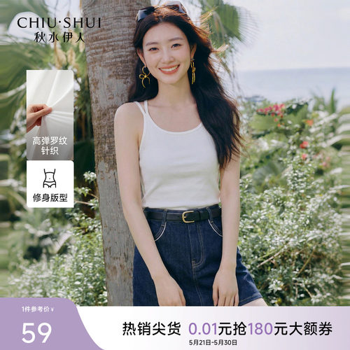 秋水伊人纯色吊带女上衣打底背心