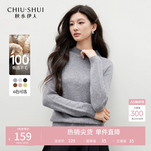 新款 2026春季 秋水伊人半高领毛针织衫 百搭打底上衣 100%绵羊毛